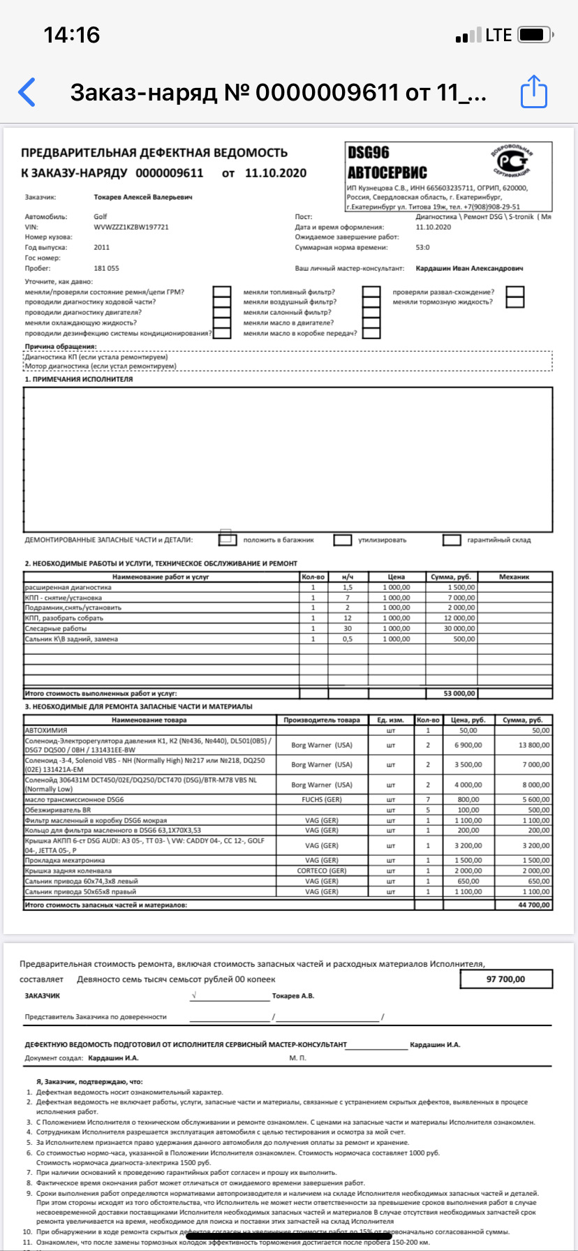 Ремонт коробки передач — Volkswagen Golf Mk6 GTI, 2 л, 2011 года | визит на  сервис | DRIVE2