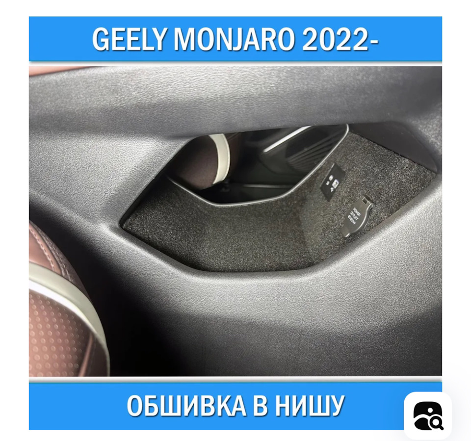 Карпет в каждый дом( в Монжаро) — Geely Monjaro, 2 л, 2023 года |  аксессуары | DRIVE2