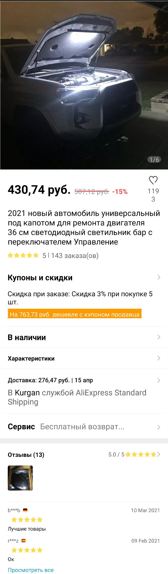 Светильник подкапотный — DRIVE2