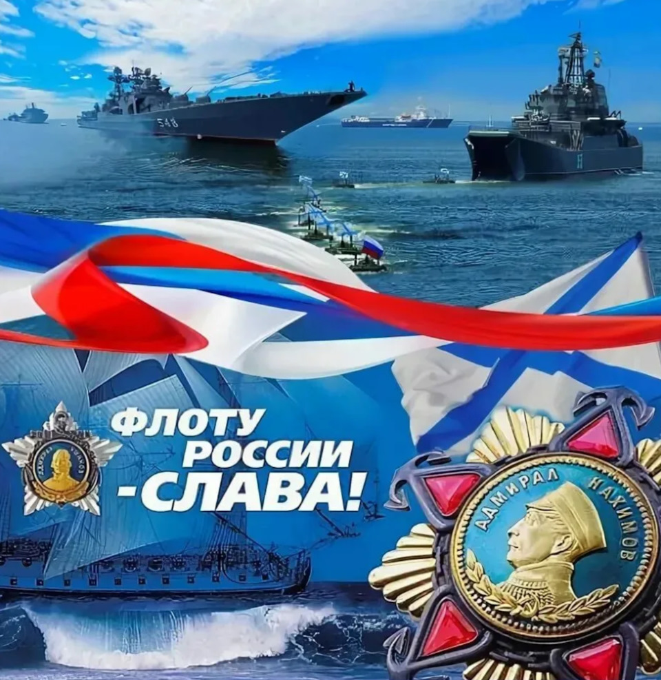 Праздник морского флота 2024