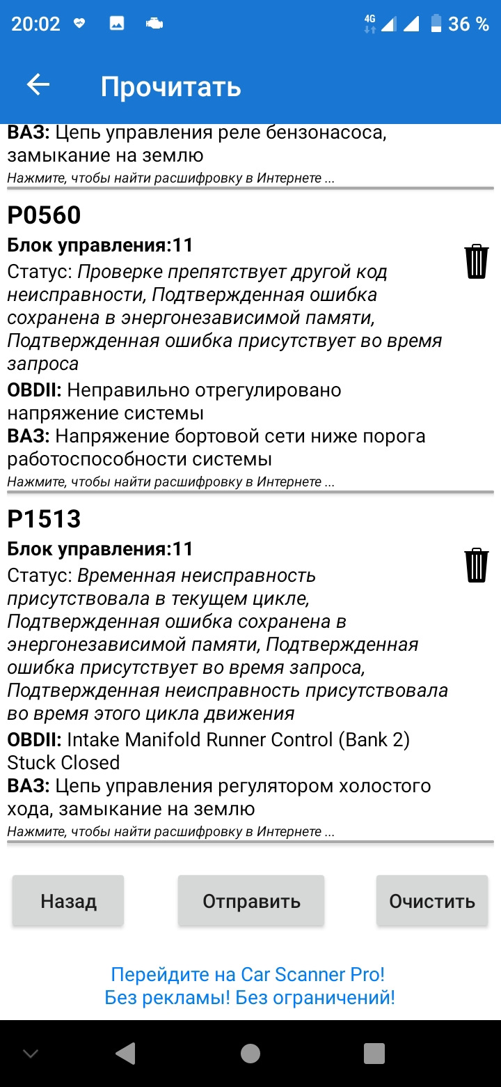 Срочно нужна помощь. Море ошибок и заглохла на ходу. — Chevrolet Niva, 1,7  л, 2006 года | поломка | DRIVE2