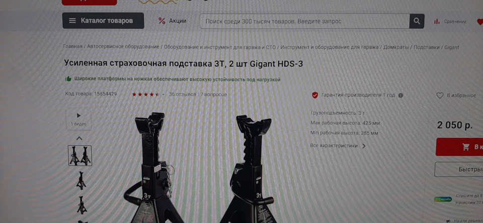 Усиленная страховочная подставка фирмы GIGANT 3Т, набор STELS 57 ...