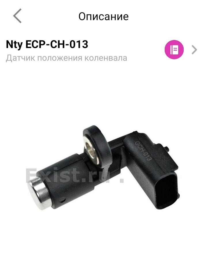 Датчик положения колена — Chrysler Sebring (2G), 2,7 л., 2002 года ...