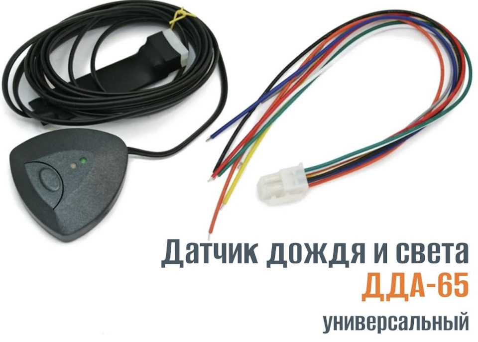 Заказал датчик света и дождя… — Daewoo Matiz (M100/M150), 0,8 л, 2005 ...