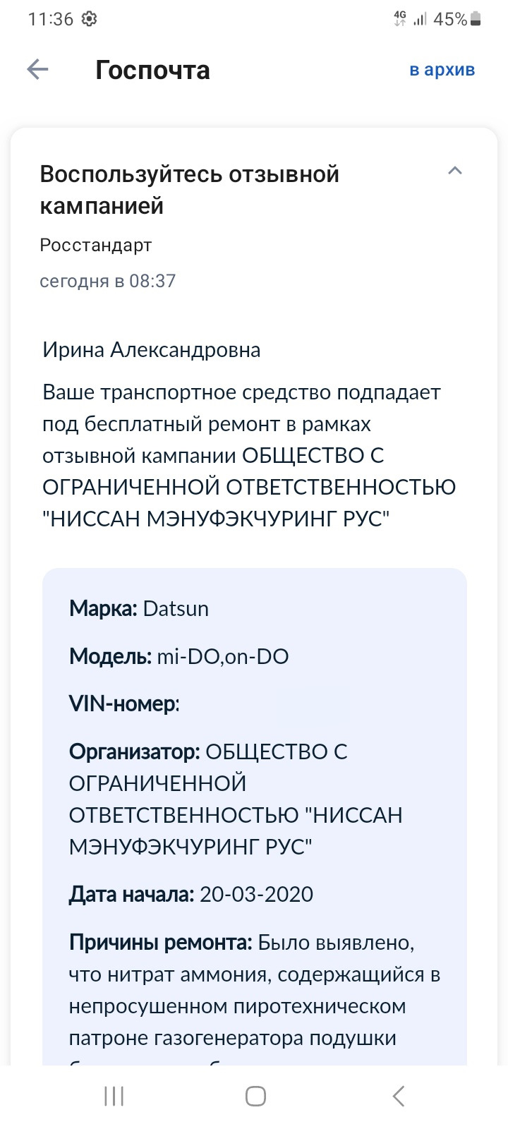 Дилер прислал сообщение о замене подушки безопасности — Datsun on-Do, 1,6  л, 2014 года | другое | DRIVE2