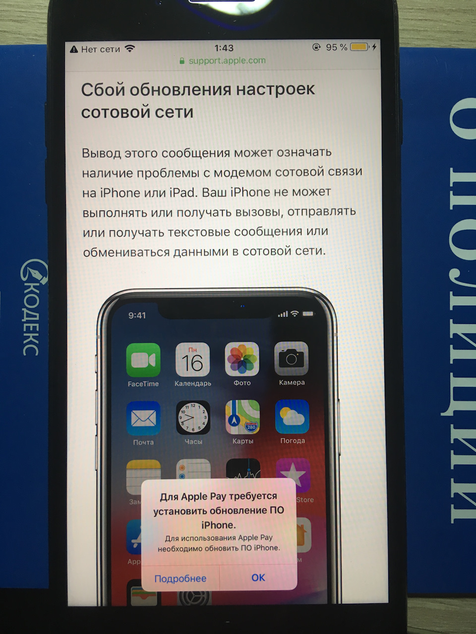 iphone 7 plus Celluar update failed — Сообщество «Apple Club» на DRIVE2