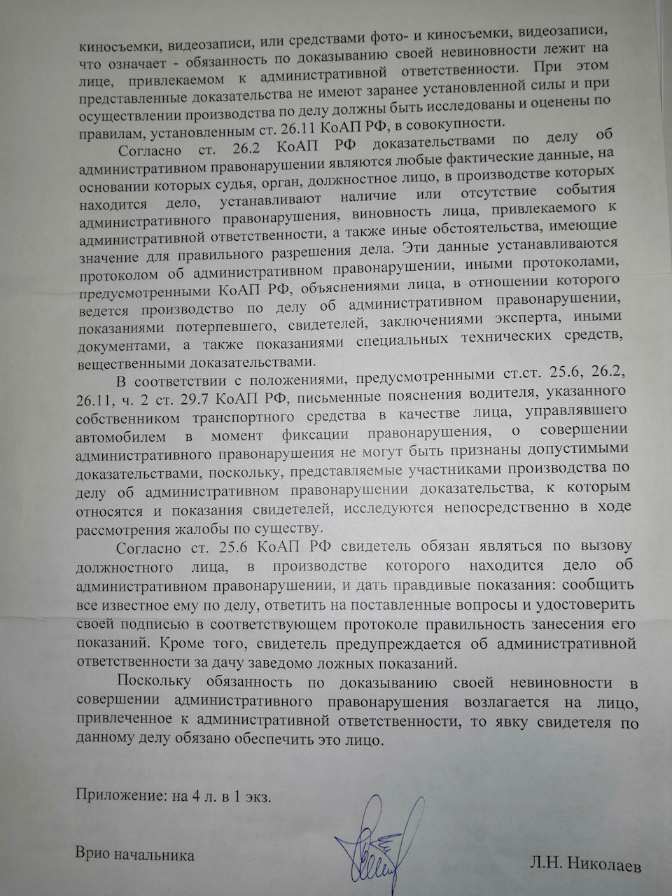 Приходят штрафы после продажи авто — Сообщество «Юридическая Помощь» на  DRIVE2