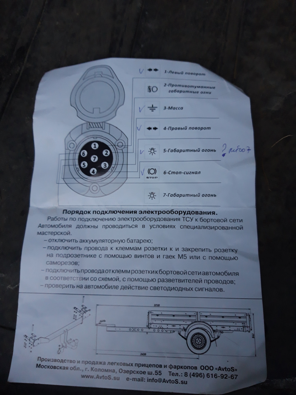 Установка розетки под прицеп или Соболь очень маленький 😉 — ГАЗ Соболь  4х4, 2,3 л, 2005 года | другое | DRIVE2