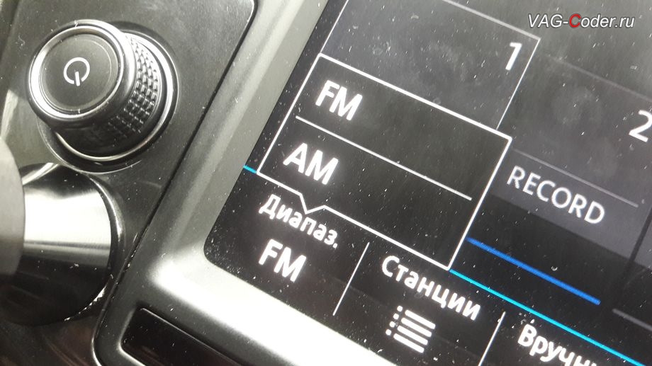 Vag coding. Прошивка парктроника ваг. Отключить am диапазон в автомагнитоле Тигуан 1. Активация деактивация функций автомобиля Рендж Ровер. VAG NF, Cover.