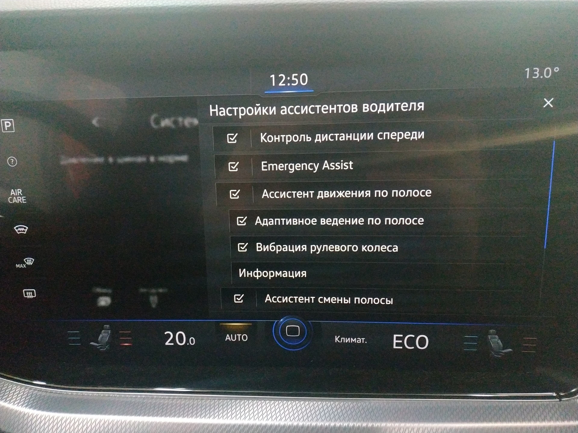 Assist ассистент. Активация MIRRORLINK Туарег. VW Touareg активация MIRRORLINK. Активация функций Touareg. Активация функций Touareg CR.