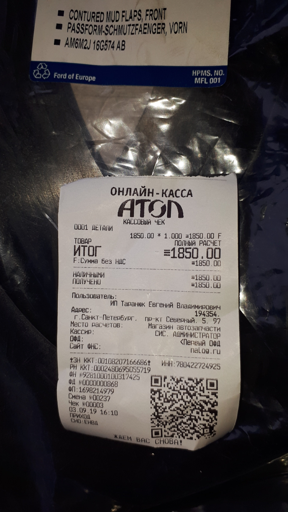 Фото в бортжурнале Ford S-Max (1G). Запчасти на фото: B1850