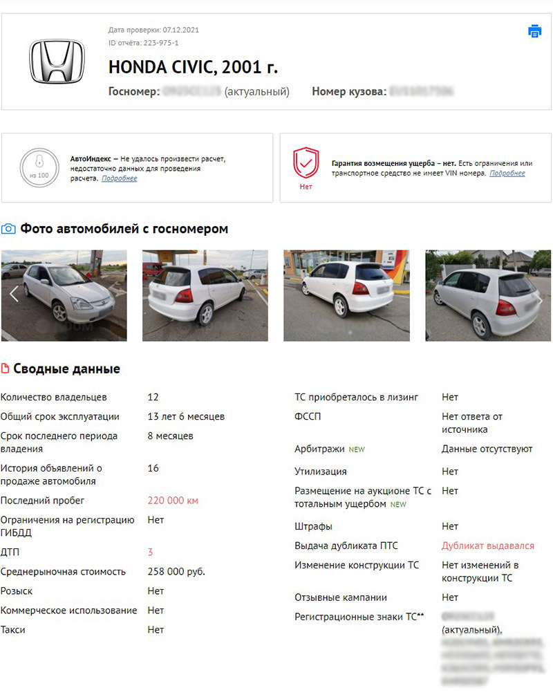 Как узнать пробег при покупке автомобиля: 4 несложных способа — Avtocod на  DRIVE2