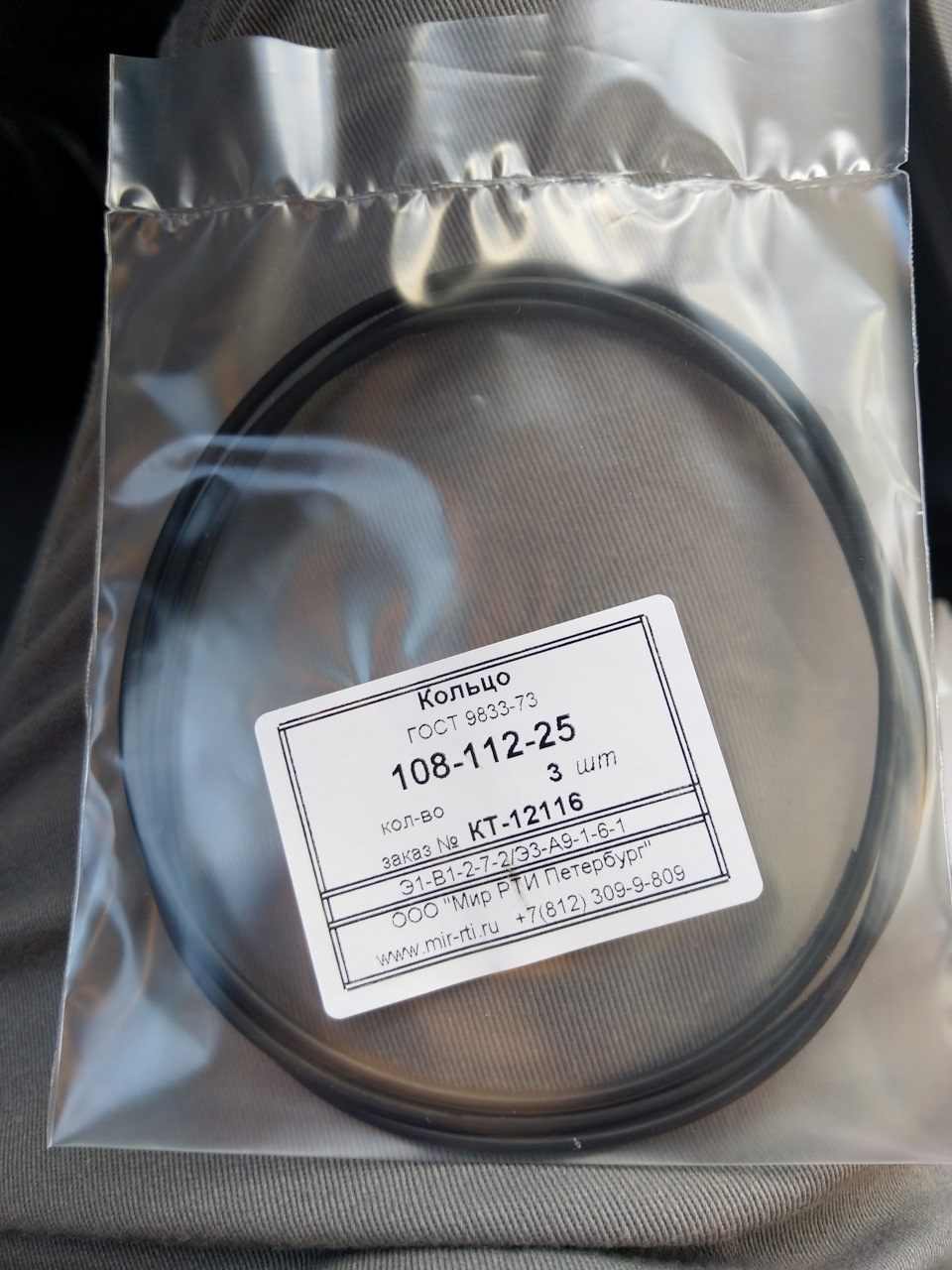 Кольцо уплотнительное — Haval H6 (1G)