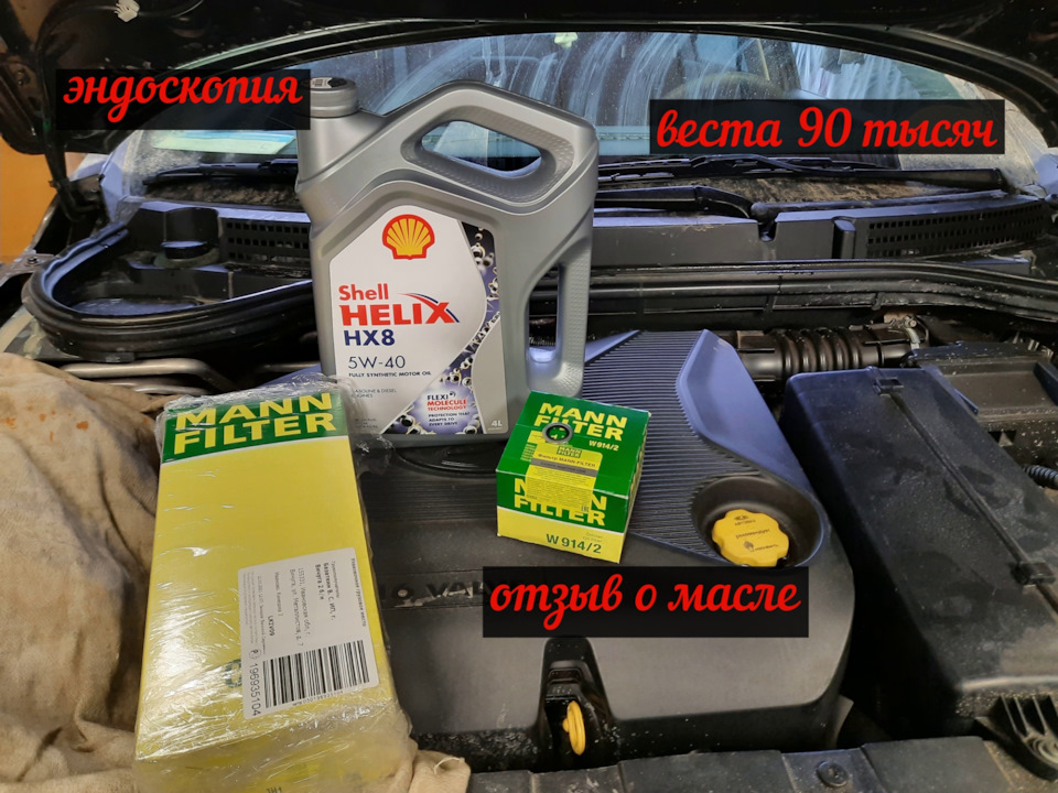 Замена масла отзыв о шелл 90к, эндоскопия поддона и клапанной — Lada ...