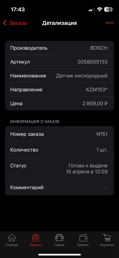 0258005133 ЛЯМБДА-ЗОНД BOSCH | Запчасти на DRIVE2