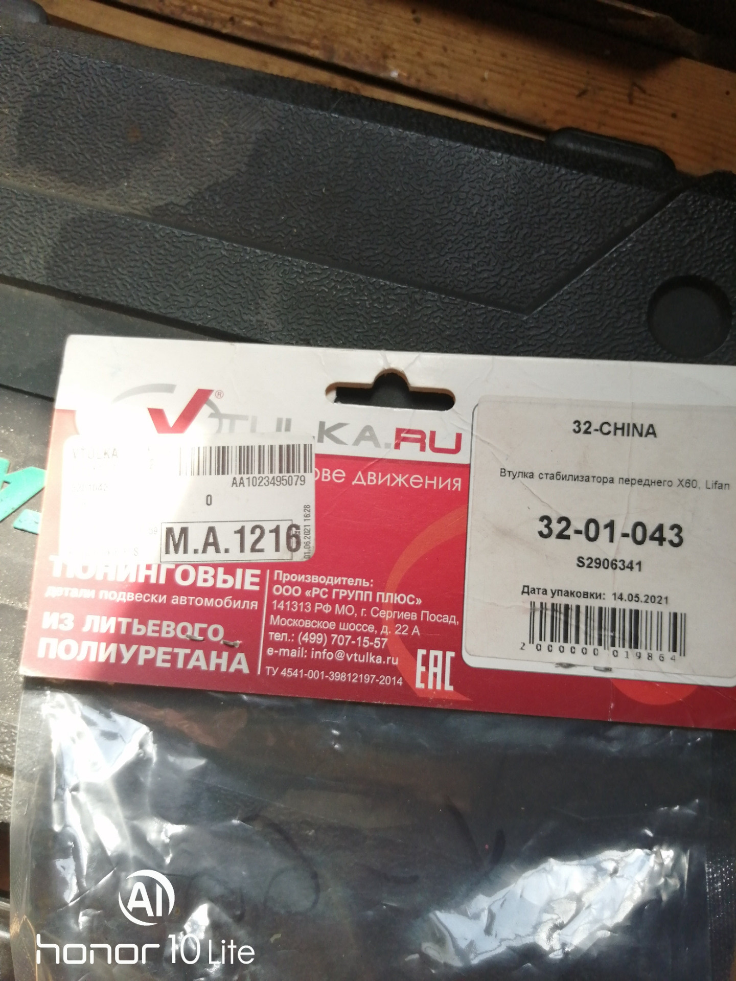 Замена втулок стабилезатора — Lifan X60, 1,8 л, 2014 года | запчасти ...