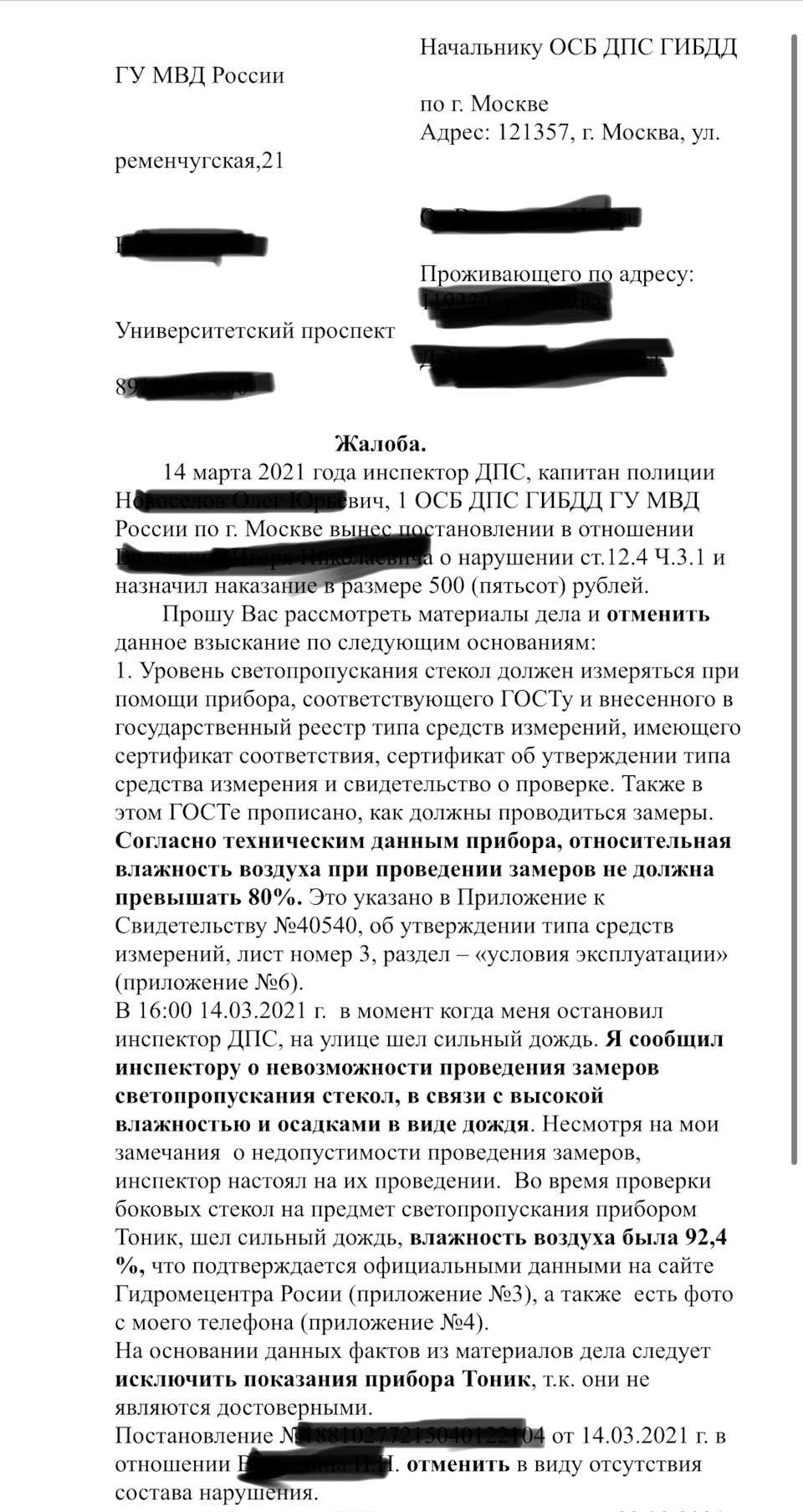 Правила замера тонировки авто: кто имеет право проверять, и как это делается, штрафы