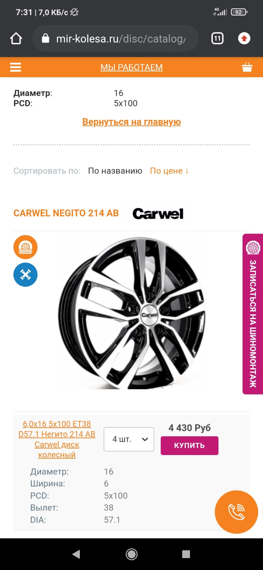 Диски carwel негито 214AB и шины tiger high performance 195/55/16 —  Volkswagen Polo liftback, 1,6 л, 2020 года | колёсные диски | DRIVE2