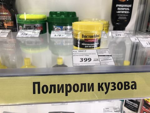 DW8319 Паста для металлов Doctor Wax METAL POLISH 150 мл DOCTOR WAX ...