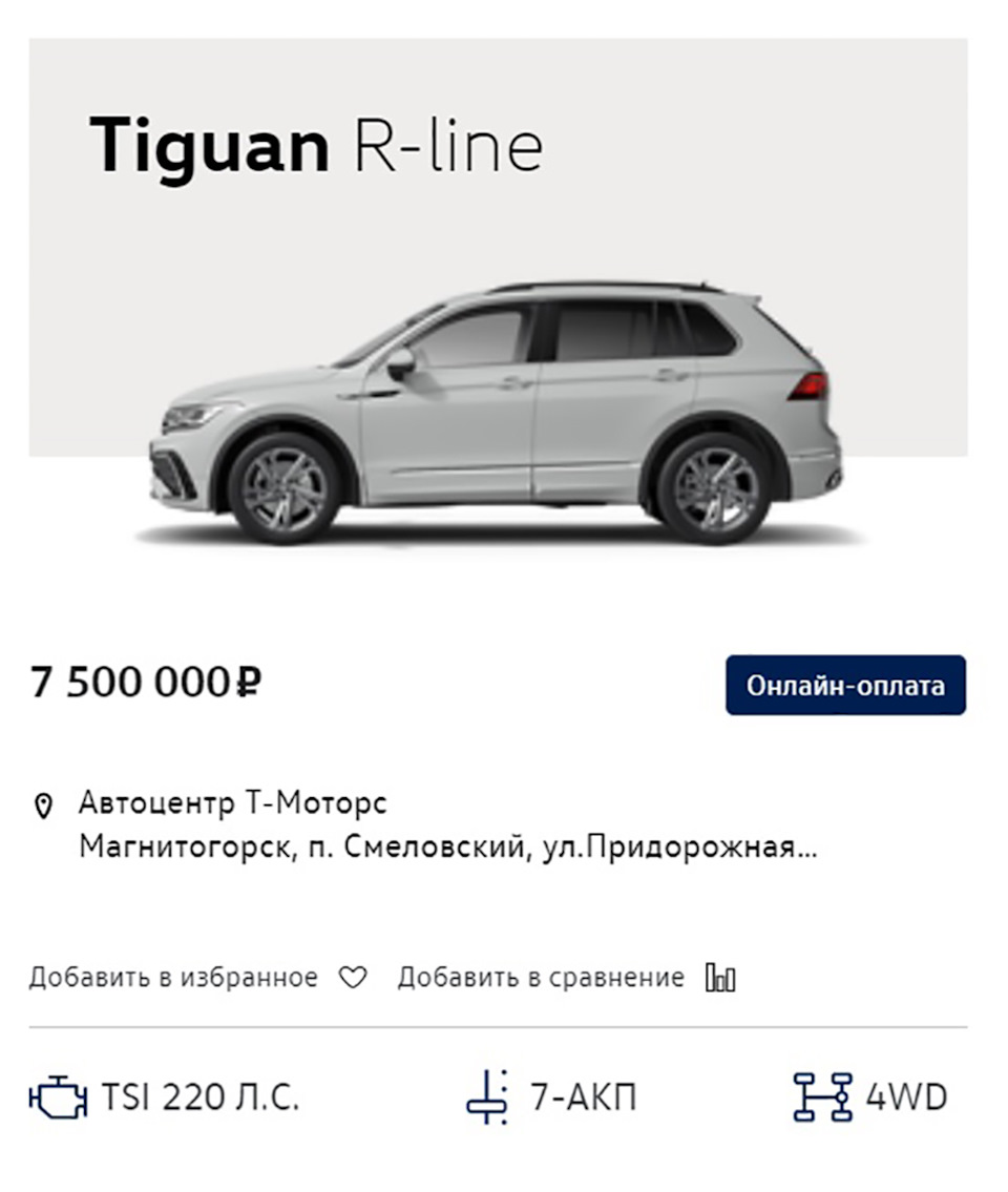 Апрельские Ценники на VW в Туле. Маленькое наблюдение. — Volkswagen Tiguan  (2G), 1,4 л, 2020 года | наблюдение | DRIVE2