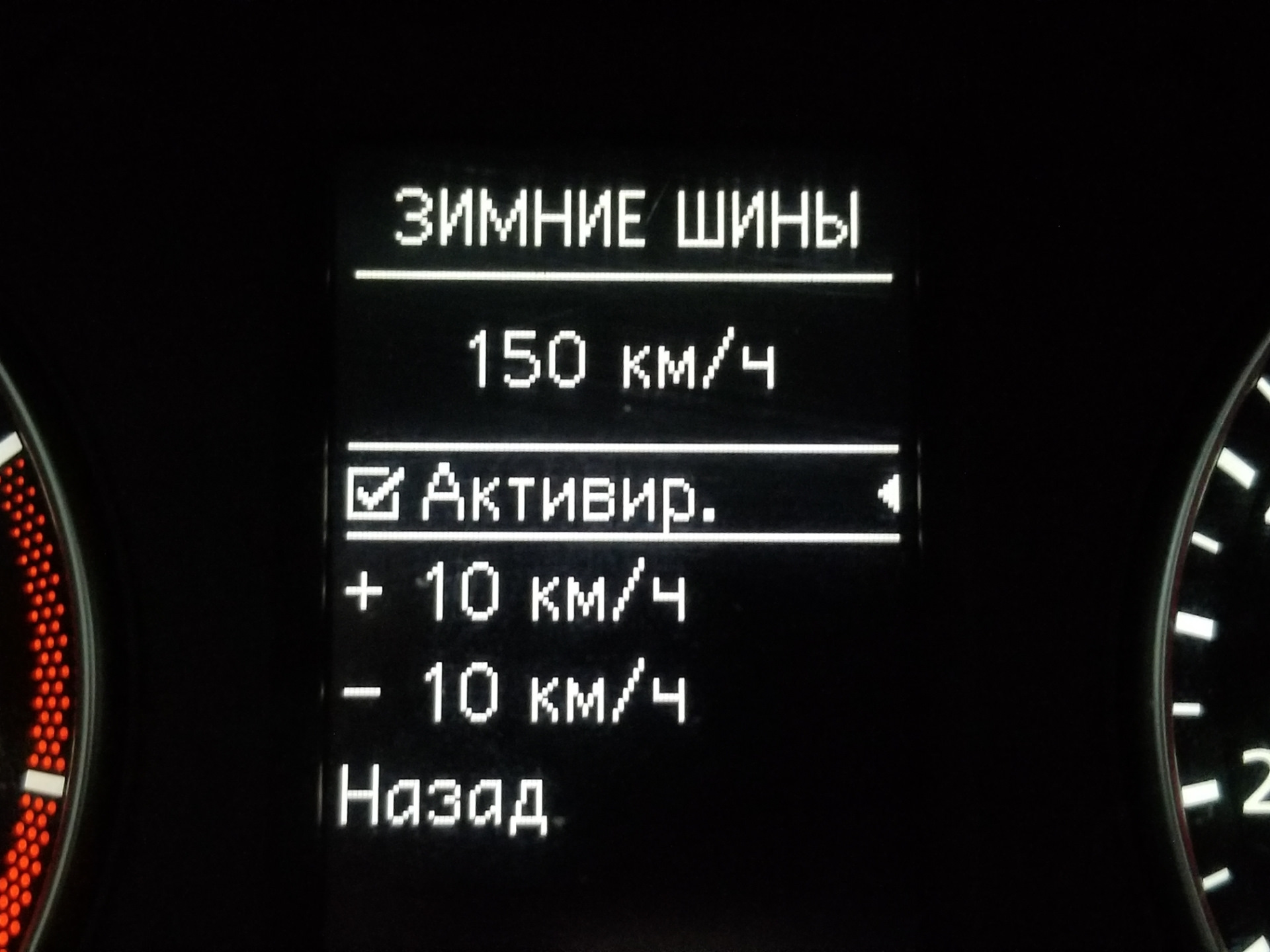 Что значит зимние шины в приборке vw