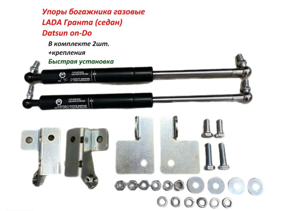 Купил упоры багажника газовые на Лада Гранта Седан — Lada Granta Sport ...