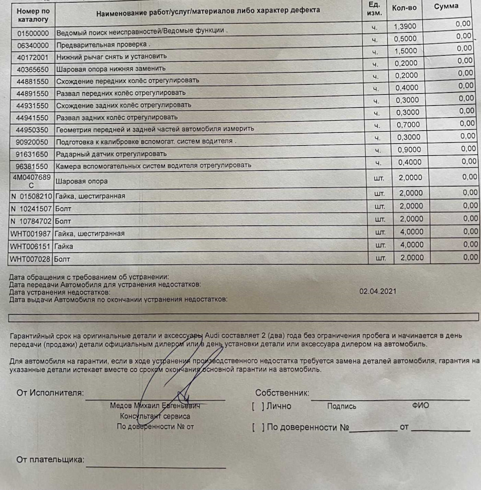 Первое обращение по гарантии. Замена шаровых. — Audi Q7 (2G), 3 л, 2019  года | визит на сервис | DRIVE2