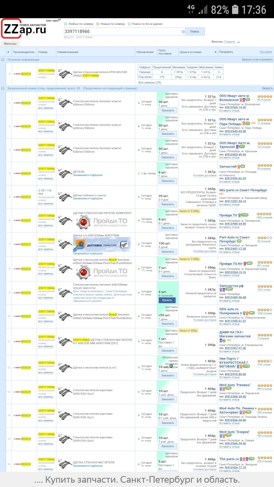 Дворники бошь — Volvo S80 (1G), 2,4 л, 2006 года | расходники | DRIVE2