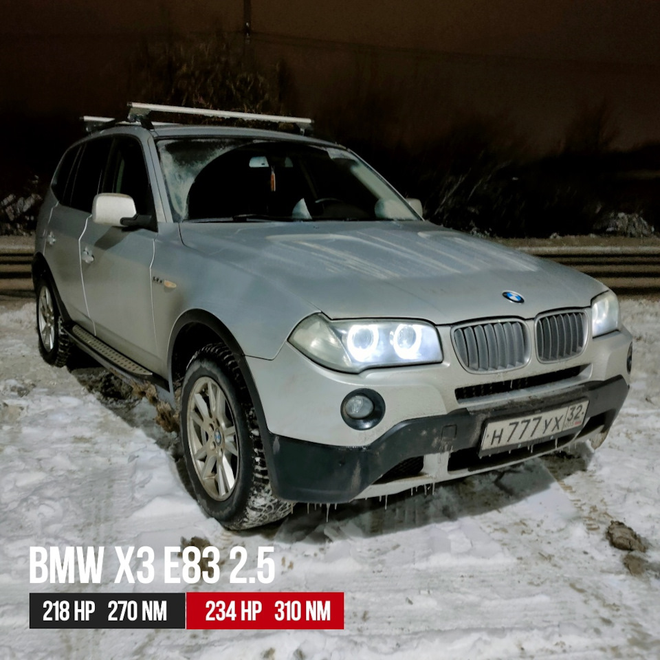 Чип-тюнинг BMW X3 E83 2.5 218лс — ProChip32 на DRIVE2