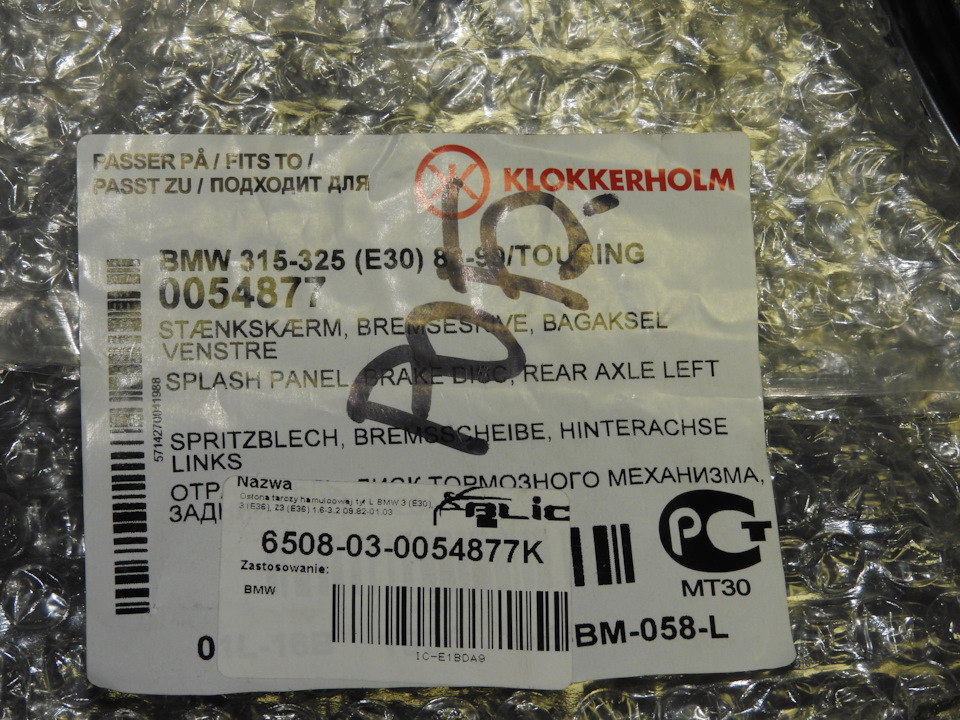 Фото в бортжурнале BMW 3 series (E30). Запчасти на фото: 315325, 0054877, 320982