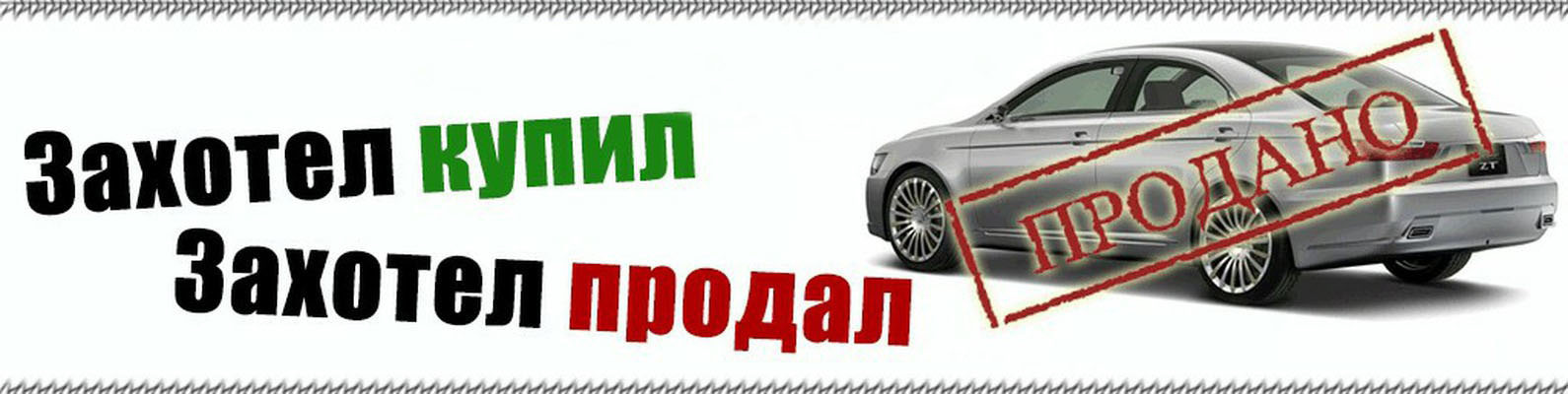 Купим авто 43. Обменяй автомобиль. Автообмен. Обмен авто. Купи продай обменяй авто.