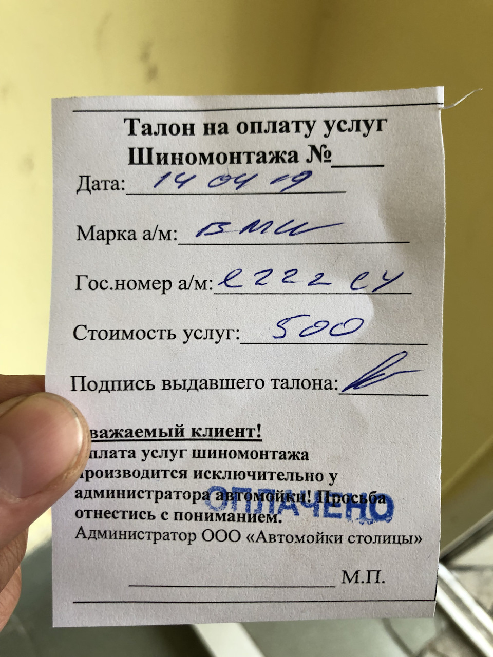 Весовой талон образец