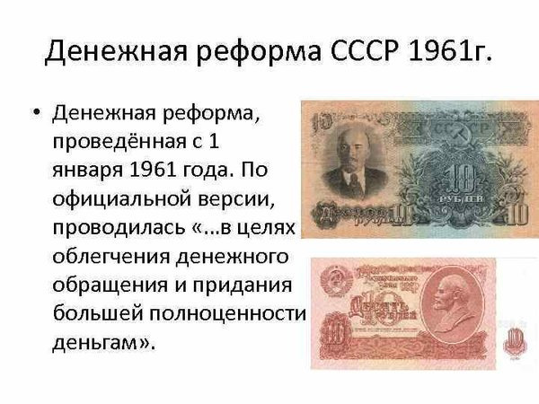 Денежная реформа картинки