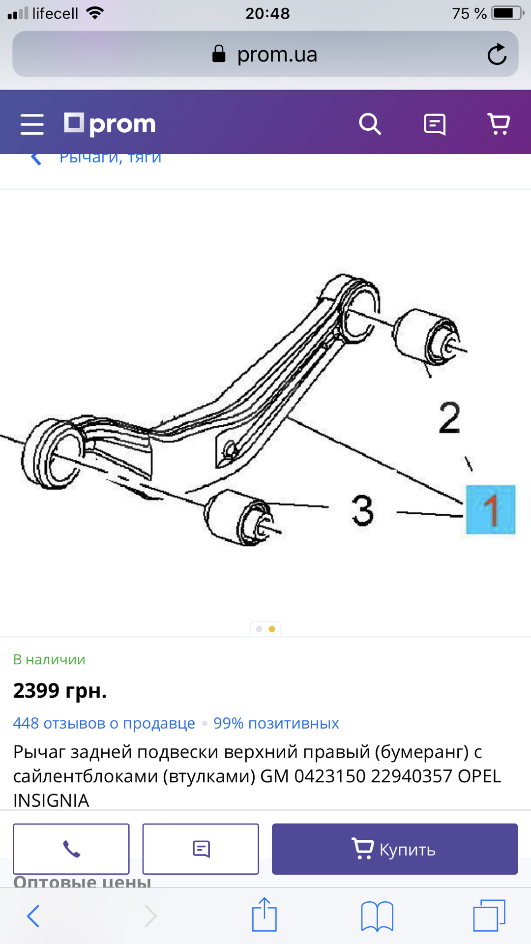 Рычаги Передней Подвески Опель Инсигния Купить