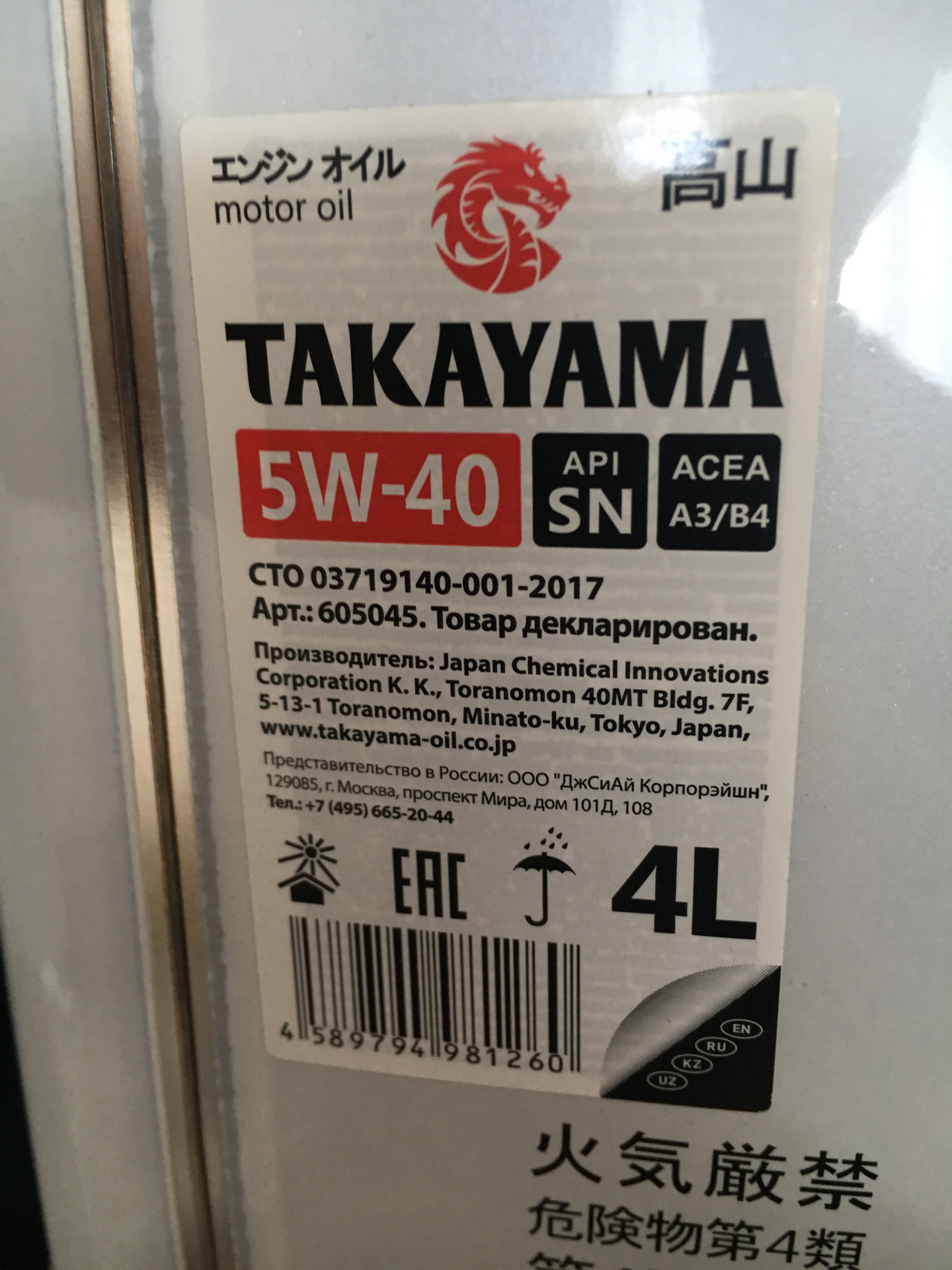 Токояма масло 5w30. Takayama 5w30. Масло Takayama 5w40. Масло Такаяма 5w40 производитель. Масло Токояма 5w-30.