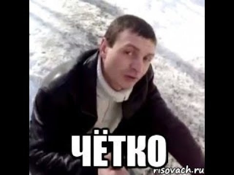 В натуре четко картинка
