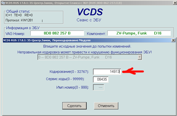 VCDS, VAG COM проверка кодировки