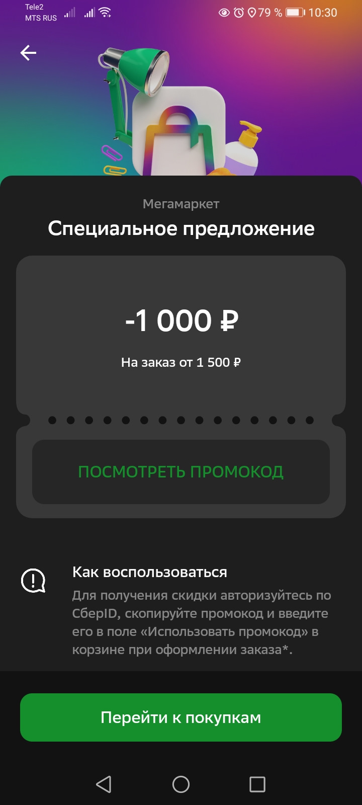 Покупка запчастей на сбермегамаркет от 1500р-1000р купон=500р — FIAT Albea,  1,4 л, 2009 года | прикол | DRIVE2