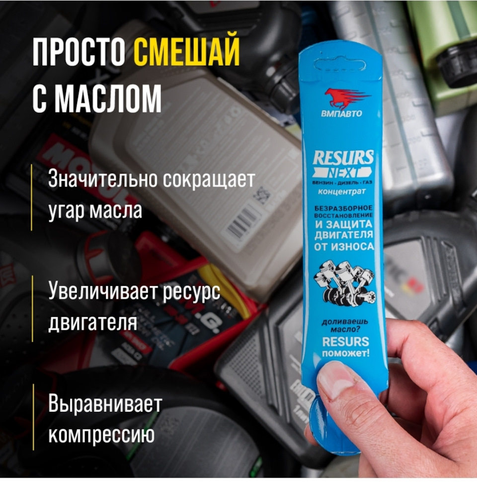 ВМП Ресурс — присадка в моторное масло — Honda Accord (8G), 2,4 л, 2011  года | наблюдение | DRIVE2