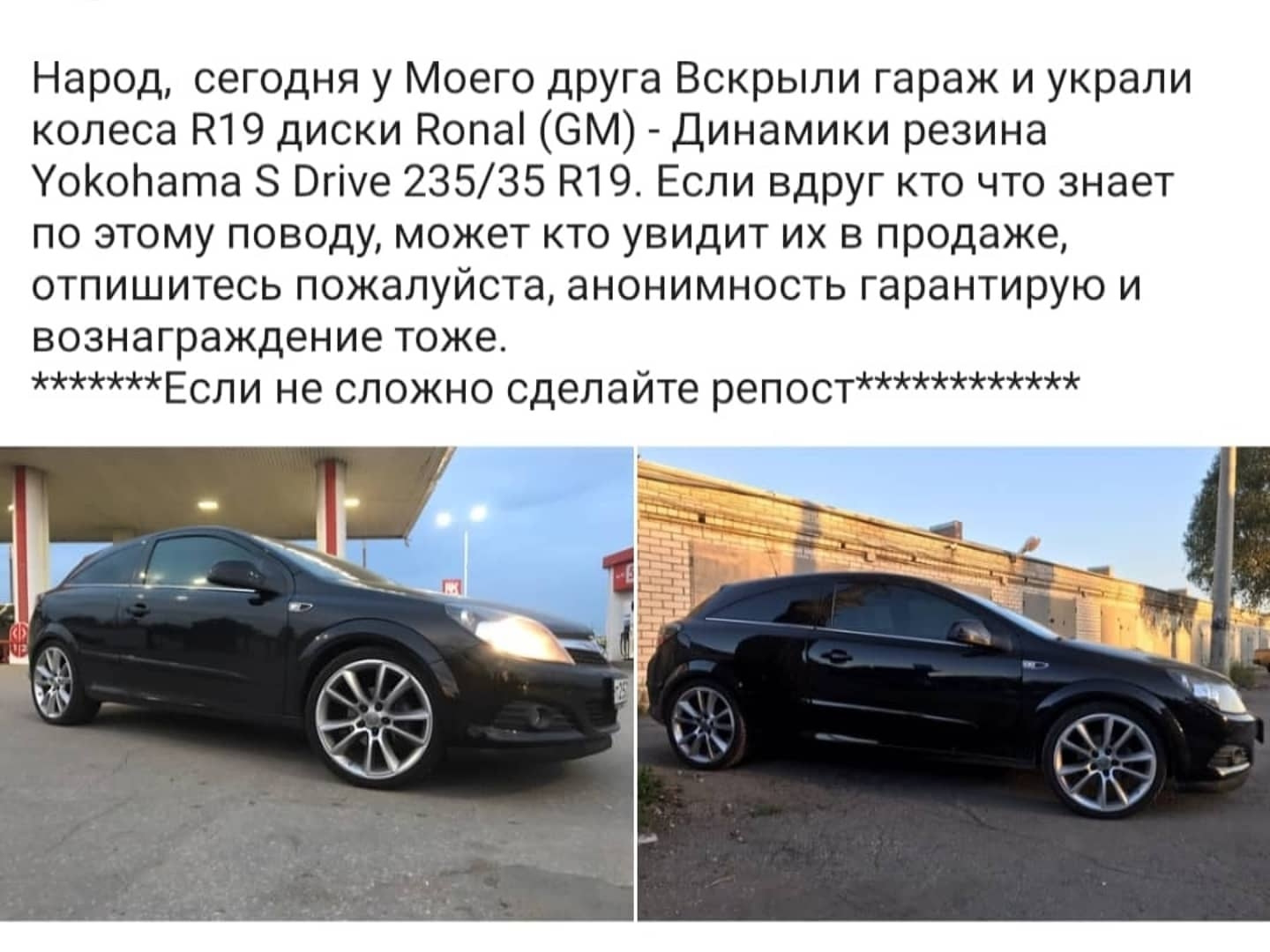 Украли Колеса Репост! — Opel Astra H GTC, 1,8 л, 2009 года | колёсные диски  | DRIVE2