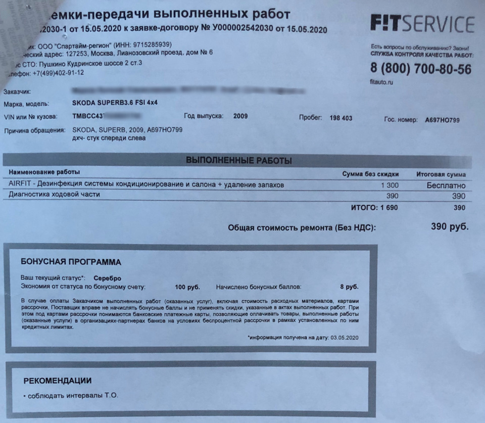 СРАВНИ САМ! Разрекламированный Fit-Serviсе vs. Клубный Оживляющий гараж.  Честно и как есть. — Skoda Superb Mk2, 3,6 л, 2009 года | визит на сервис |  DRIVE2