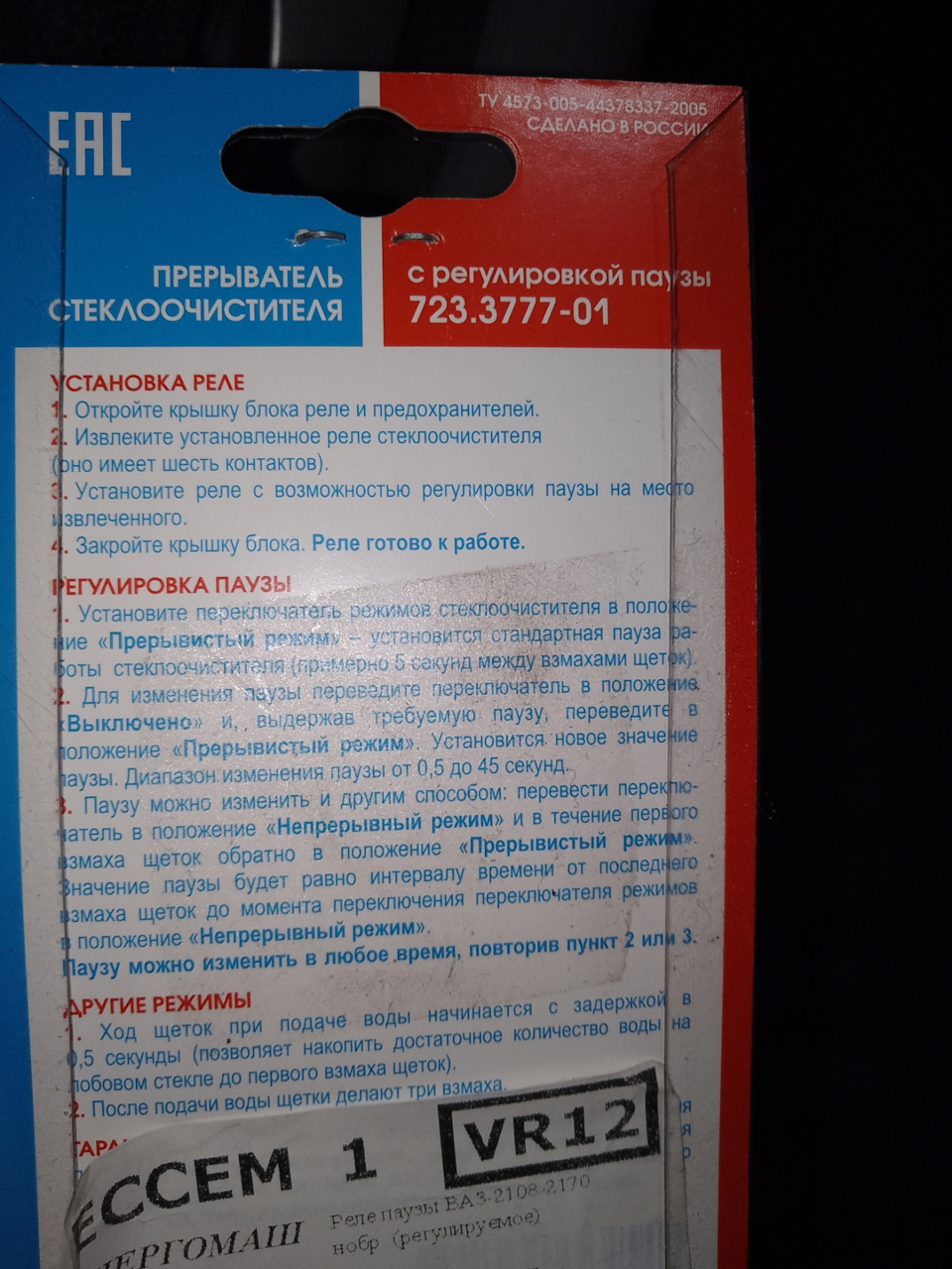 Программируемое реле дворников — Lada Гранта Лифтбек (2-е поколение), 1,6  л, 2020 года | аксессуары | DRIVE2