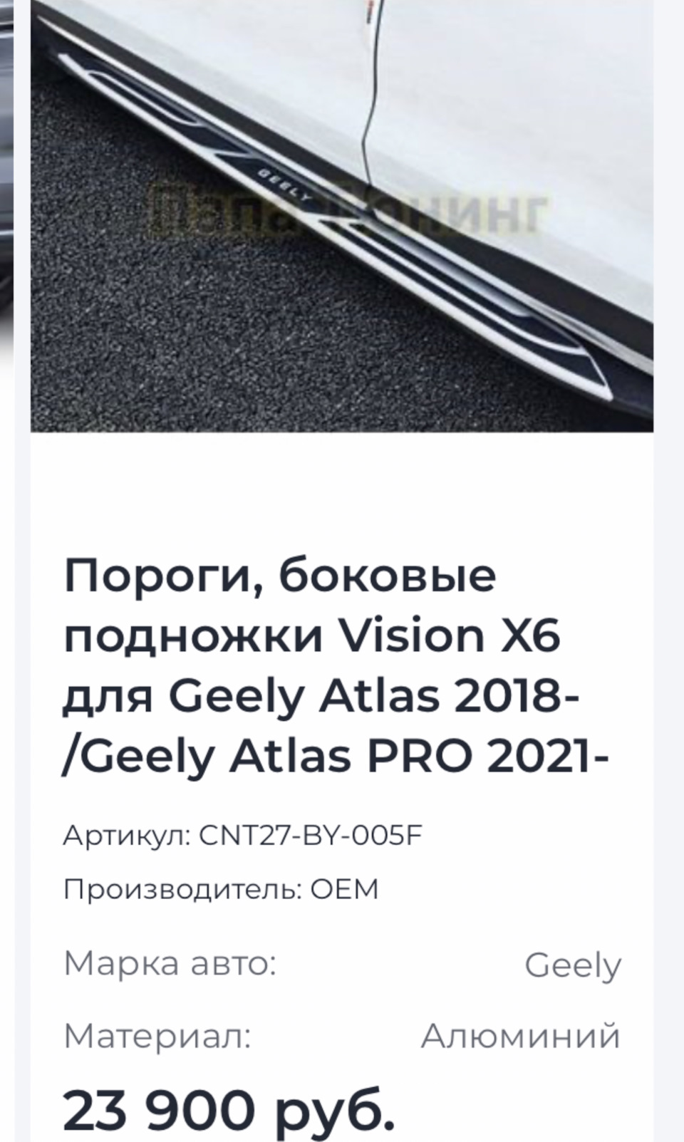 ✍️Запись №0️⃣9️⃣📕Первый закуп полезных ништяков для Geely Atlas Pro  (Azkarra Flagship+) — Geely Atlas Pro, 1,5 л, 2022 года | аксессуары |  DRIVE2