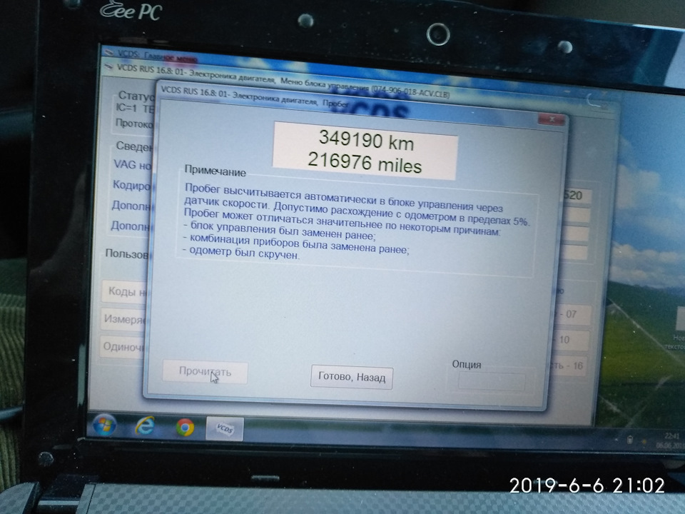 Истинный пробег, считали с ЭБУ двигателя — Volkswagen Multivan (T4). Запчасти на фото: RU516