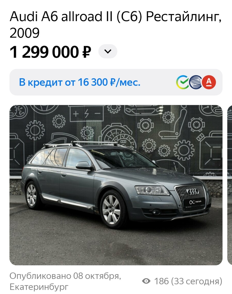 Выставили моего красавца в продажу — Audi A6 Allroad quattro (C6), 3 л,  2010 года | продажа машины | DRIVE2