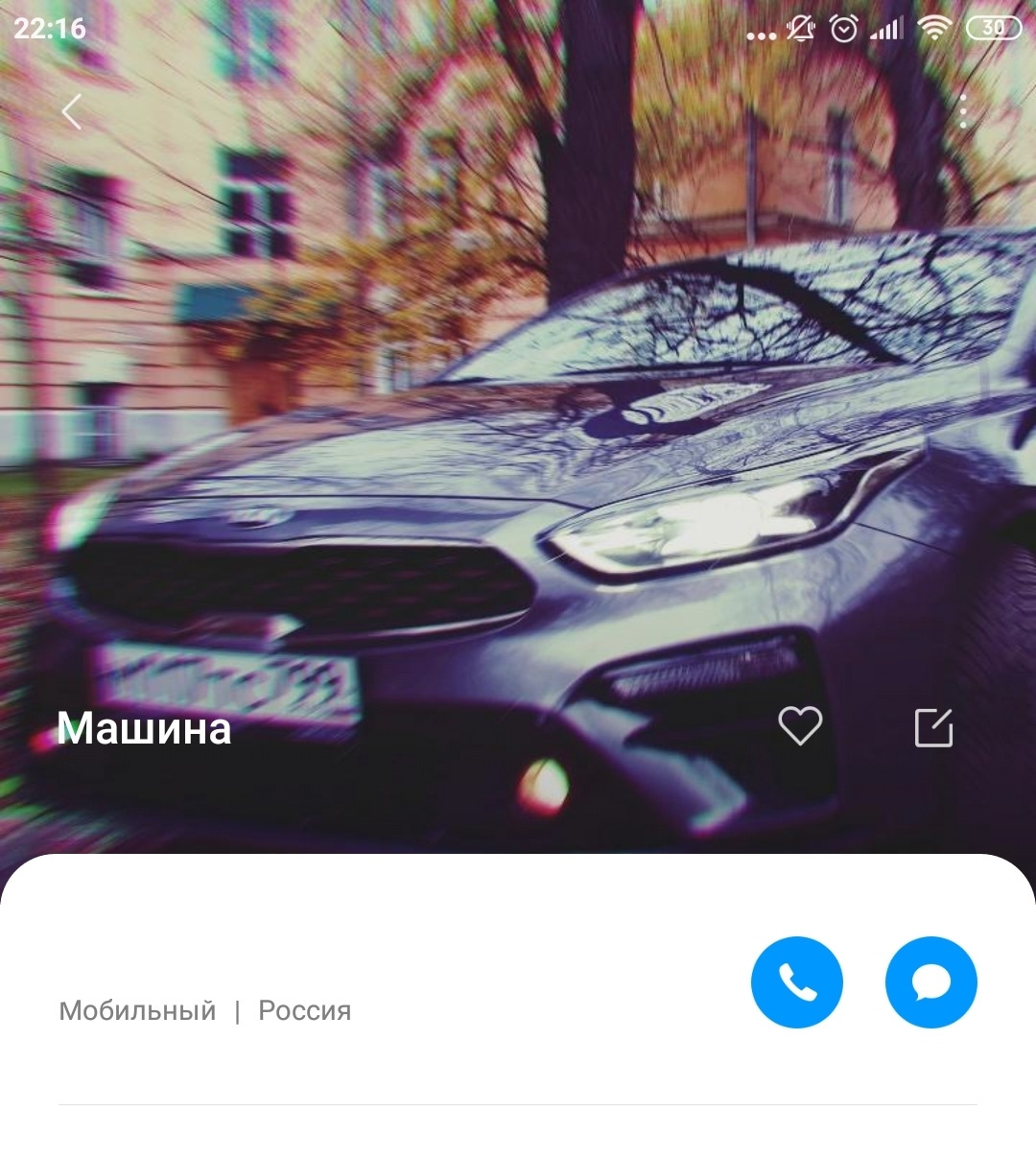 Не звонят по машине