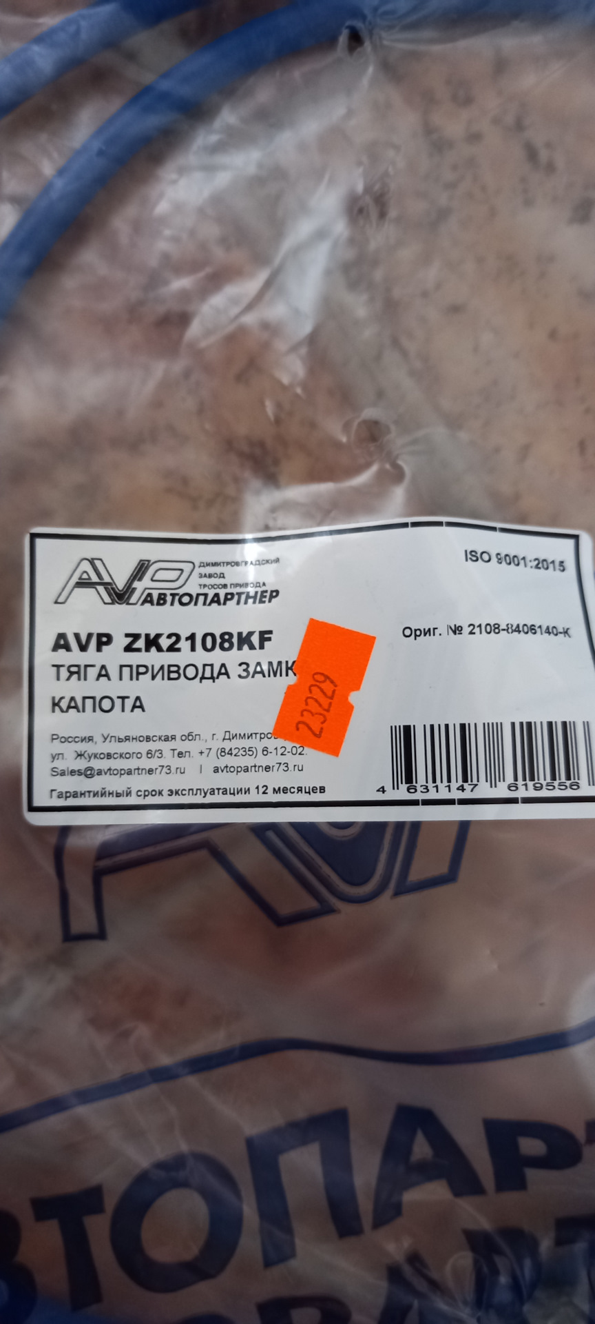 Фото в бортжурнале Lada 2114. Запчасти на фото: 21088406140