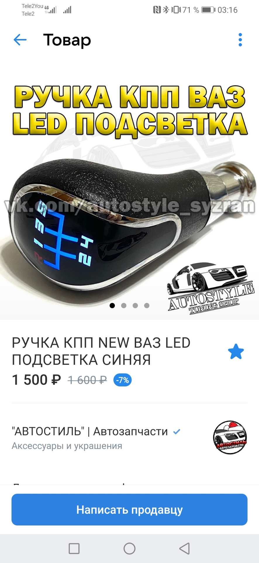 224) Led Ручка КПП, кулиса 12гв — Lada Гранта (1G), 1,6 л, 2012 года ...