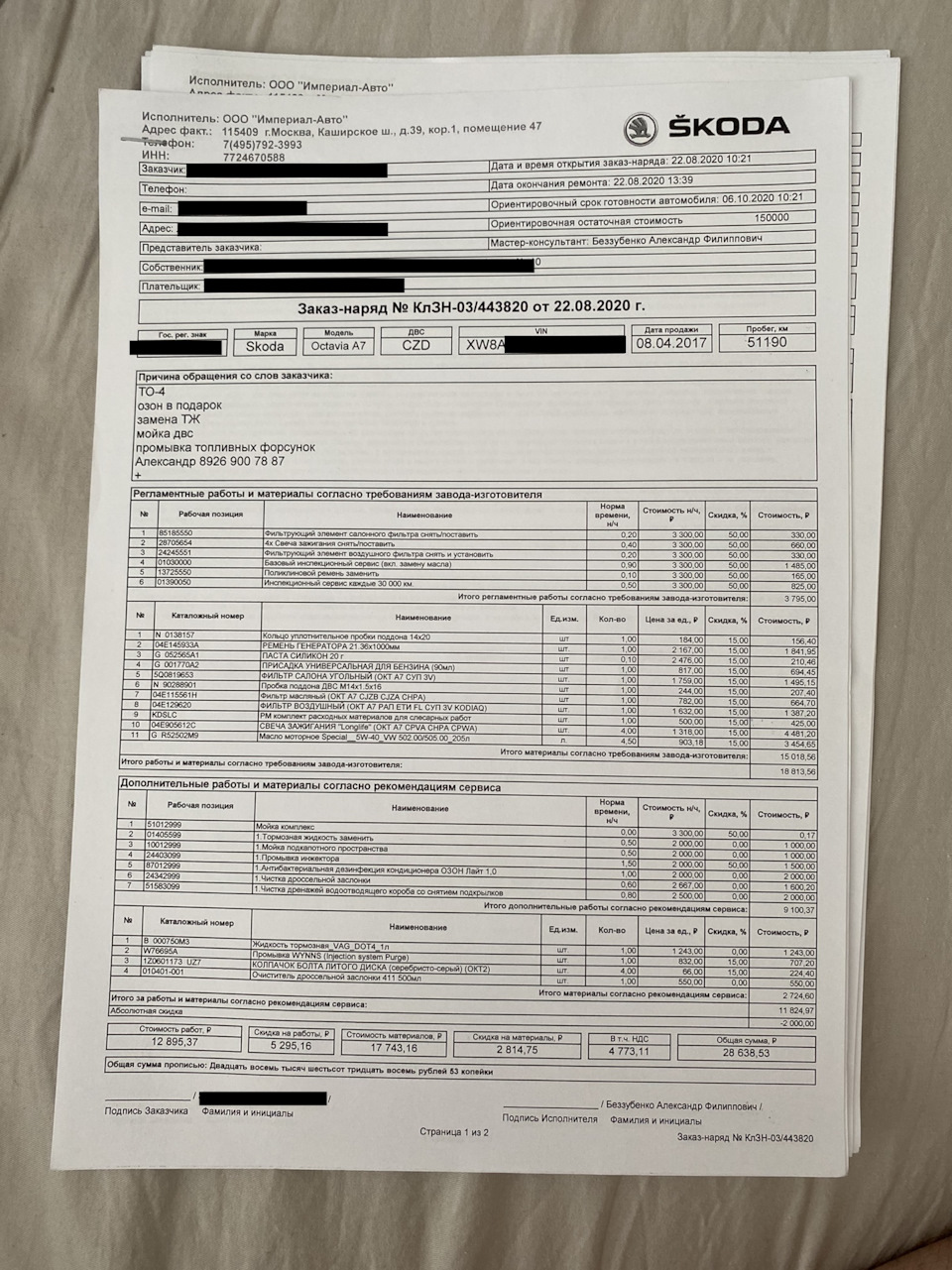 5. Большое ТО в АВ-сервисе (73,3т. км) ⚙️🛠 — Skoda Octavia A7 Mk3, 1,4 л,  2017 года | плановое ТО | DRIVE2