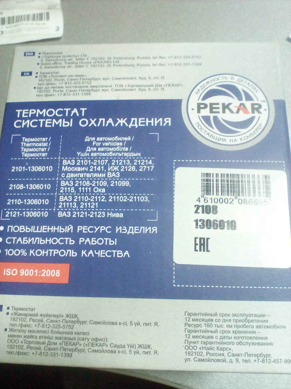 Замена термостата — Lada 21099, 1,5 л, 2002 года | своими руками | DRIVE2